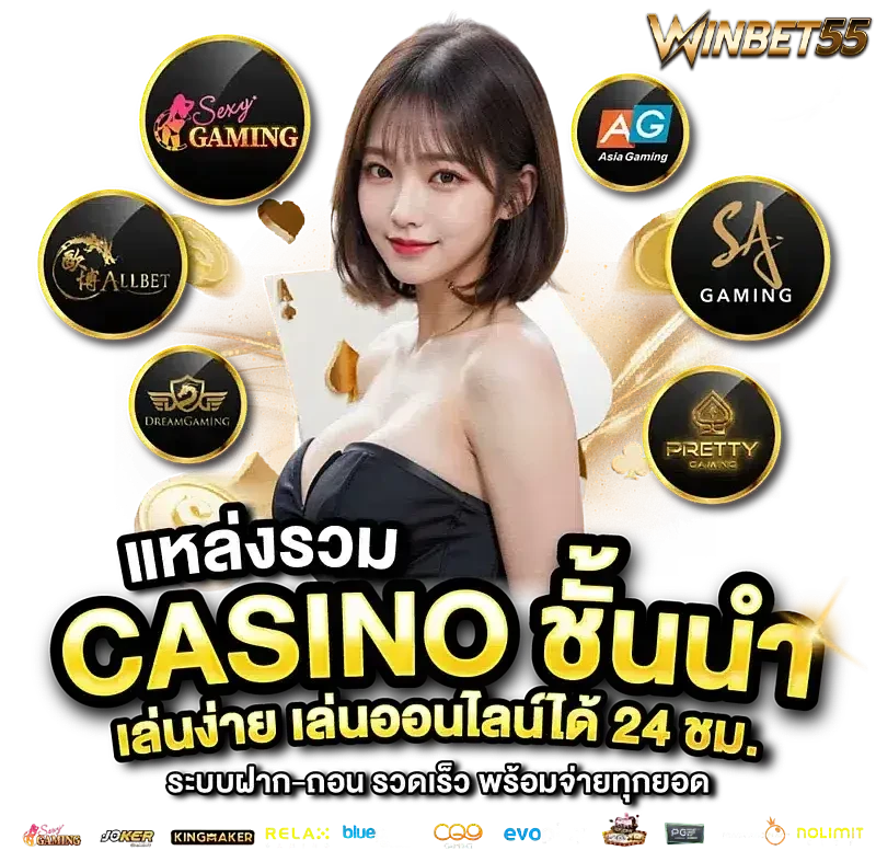 winbet 55 สล็อต